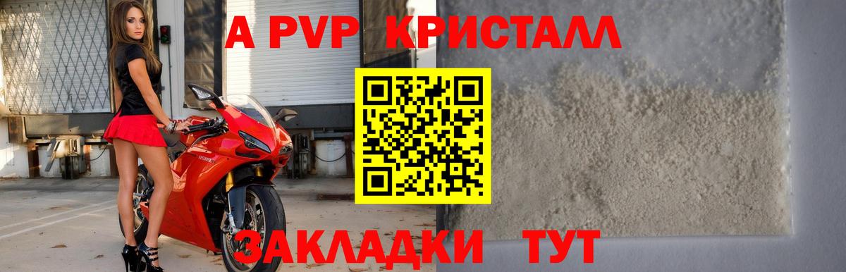 A-PVP крисы CK Ростов Великий