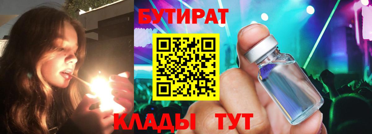 БУТИРАТ жидкий экстази  Вход с VPN  Бутират  Ростов Великий 