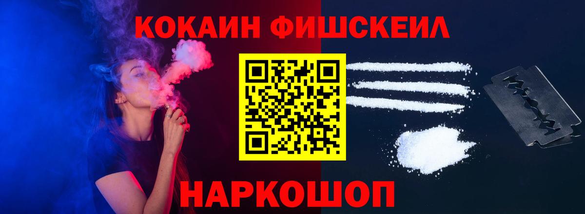 Ростов Великий  Кокаин  Вход с VPN  COCAIN Fish Scale  COCAIN Columbia 