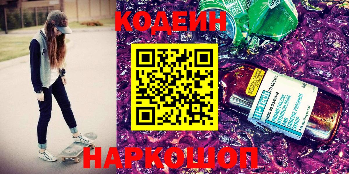 Ростов Великий  Codein Purple Drank  Вход с VPN 
