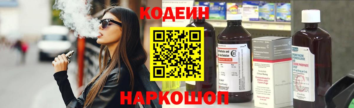 Кодеиновый сироп Lean Purple Drank Ростов Великий